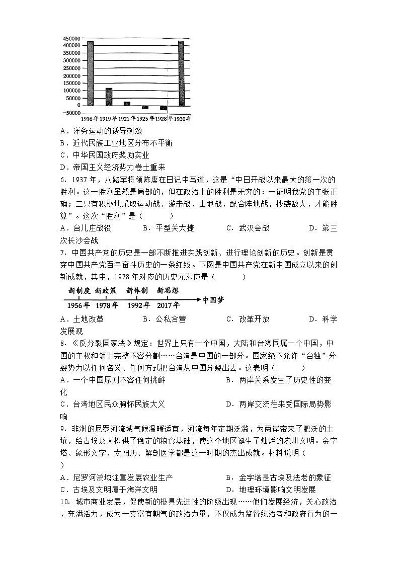 河北省石家庄市新乐中山中学2024-2025学年九年级下学期开学考试历史试题第2页