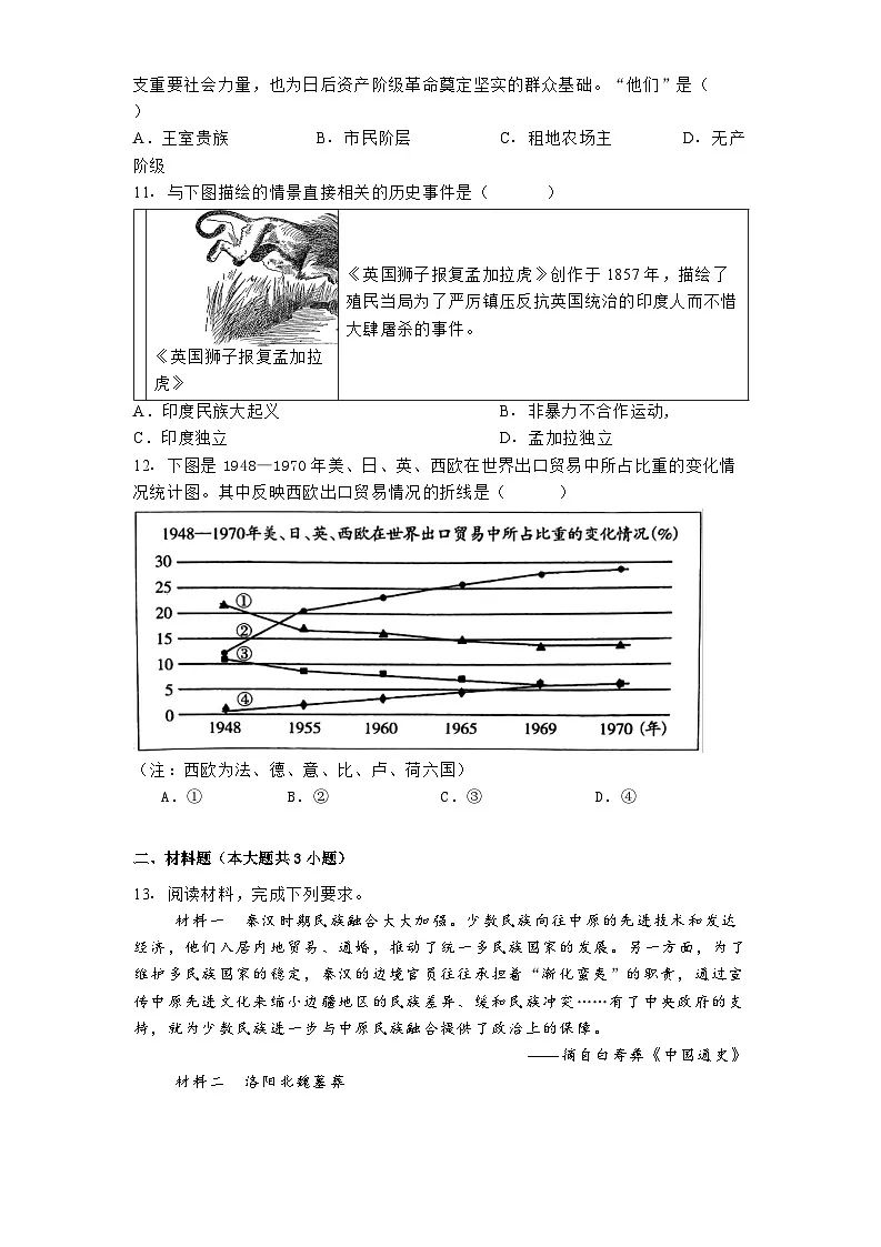 河北省石家庄市新乐中山中学2024-2025学年九年级下学期开学考试历史试题第3页