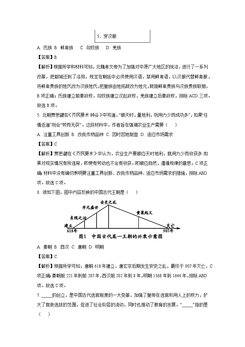 湖北省黄石市大冶市2024-2025学年九年级(下)开学考试历史试卷（解析版）第2页
