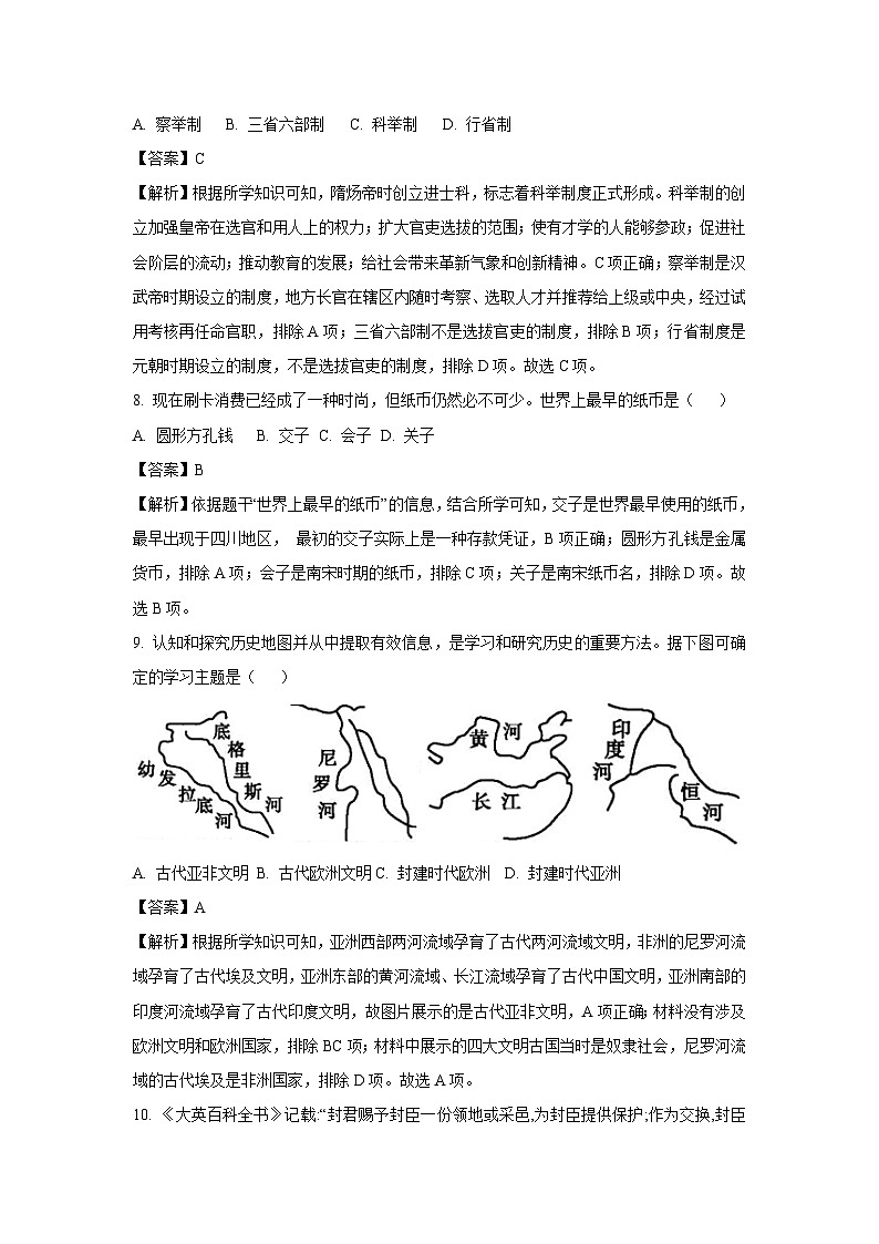 湖北省黄石市大冶市2024-2025学年九年级(下)开学考试历史试卷（解析版）第3页