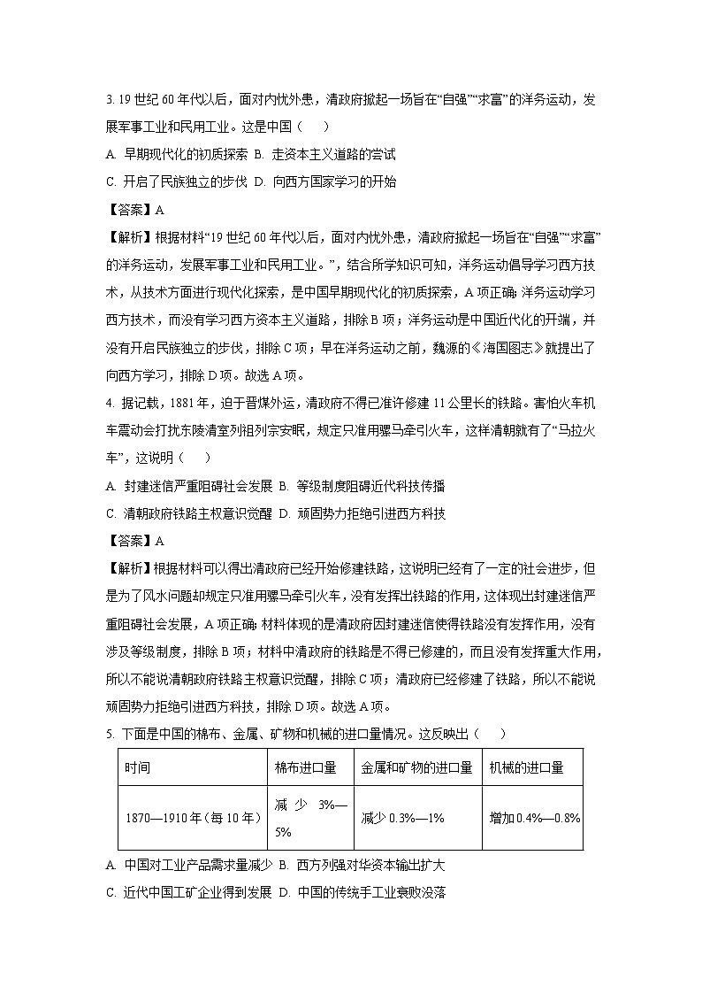 湖北省黄冈市2024-2025学年八年级上学期期末历史试卷（解析版）第2页