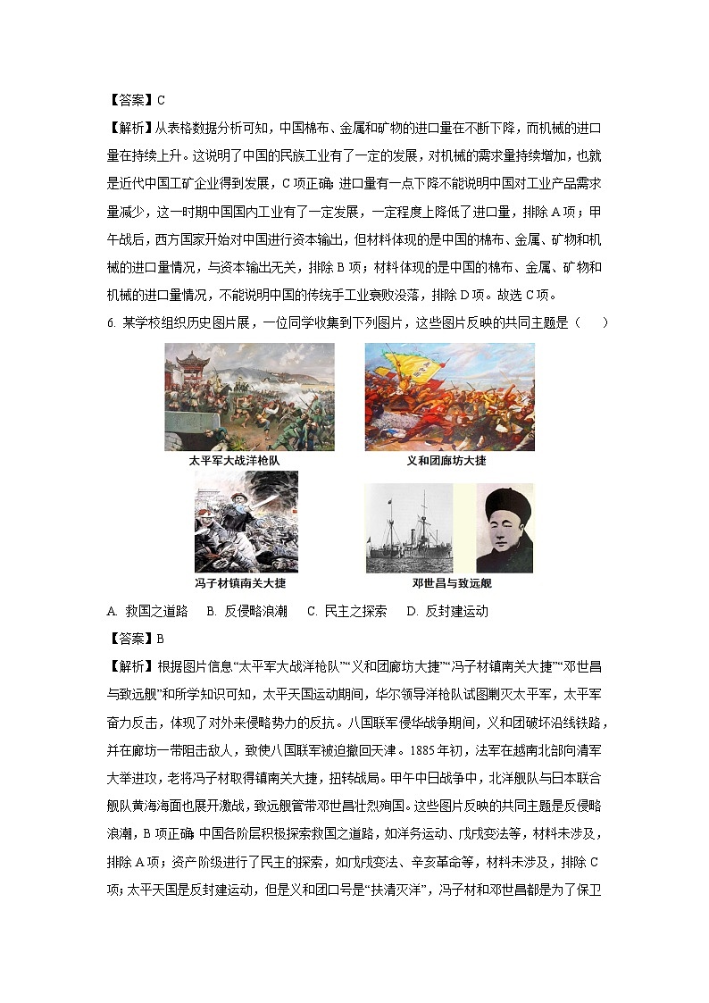 湖北省黄冈市2024-2025学年八年级上学期期末历史试卷（解析版）第3页