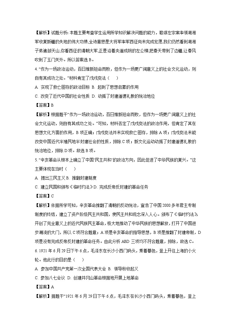 湖北省随州市广水市2024-2025学年八年级(上)期末历史试卷（解析版）第2页