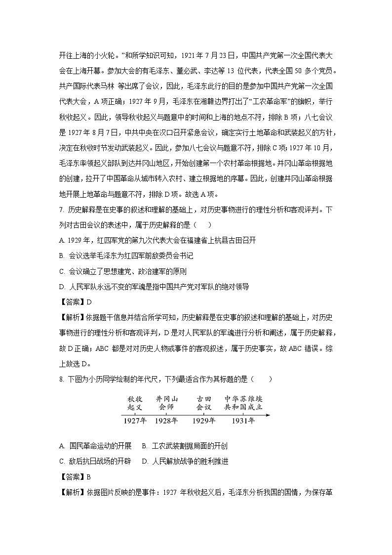 湖北省随州市广水市2024-2025学年八年级(上)期末历史试卷（解析版）第3页