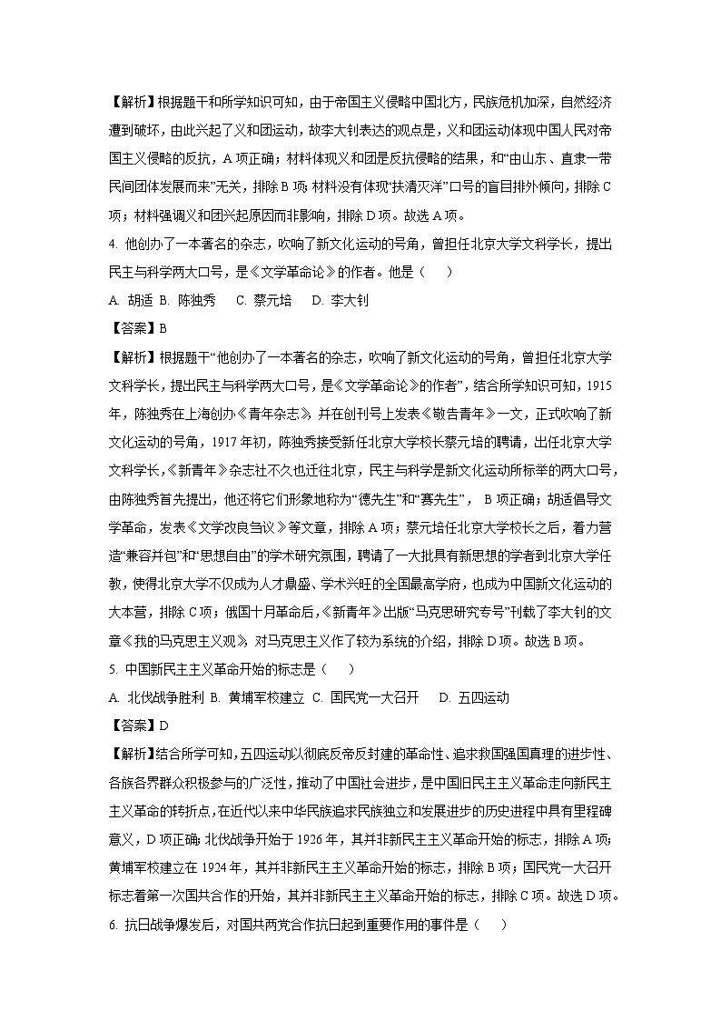 湖北省襄阳市老河口市2024-2025学年八年级上学期期末历史试卷（解析版）第2页