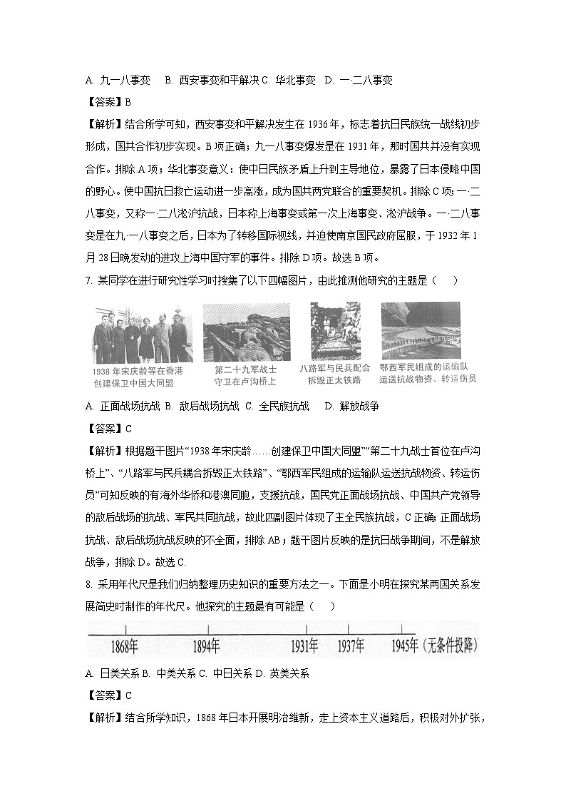 湖北省襄阳市老河口市2024-2025学年八年级上学期期末历史试卷（解析版）第3页