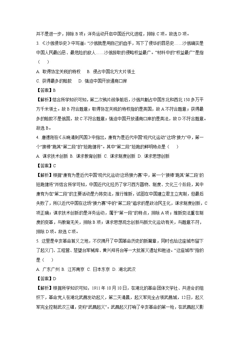 湖北省襄阳市保康县2024-2025学年八年级(上)期末历史试卷（解析版）第2页