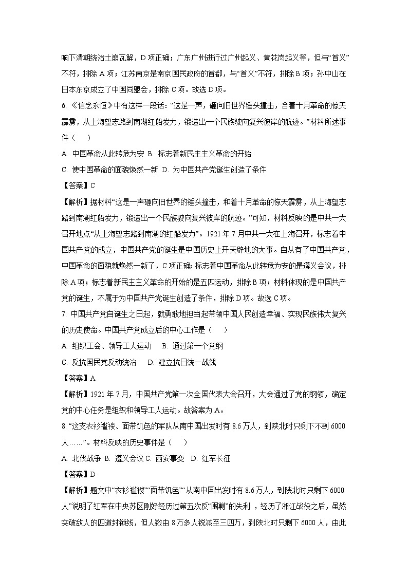 湖北省襄阳市保康县2024-2025学年八年级(上)期末历史试卷（解析版）第3页
