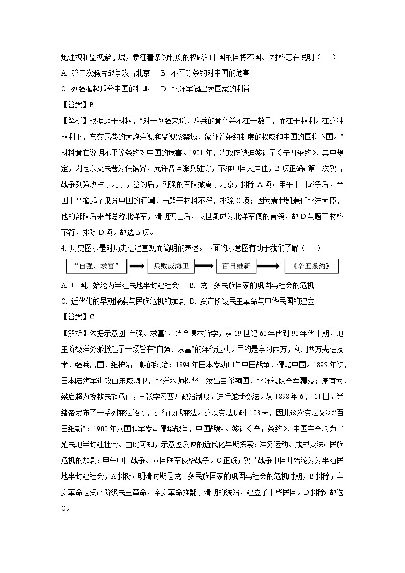 湖北省孝感市孝昌县2024-2025学年八年级(上)期末历史试卷（解析版）第2页