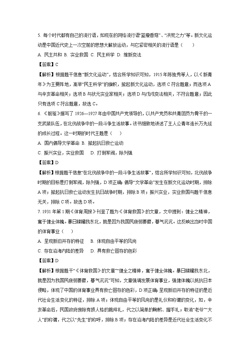 湖北省孝感市孝昌县2024-2025学年八年级(上)期末历史试卷（解析版）第3页