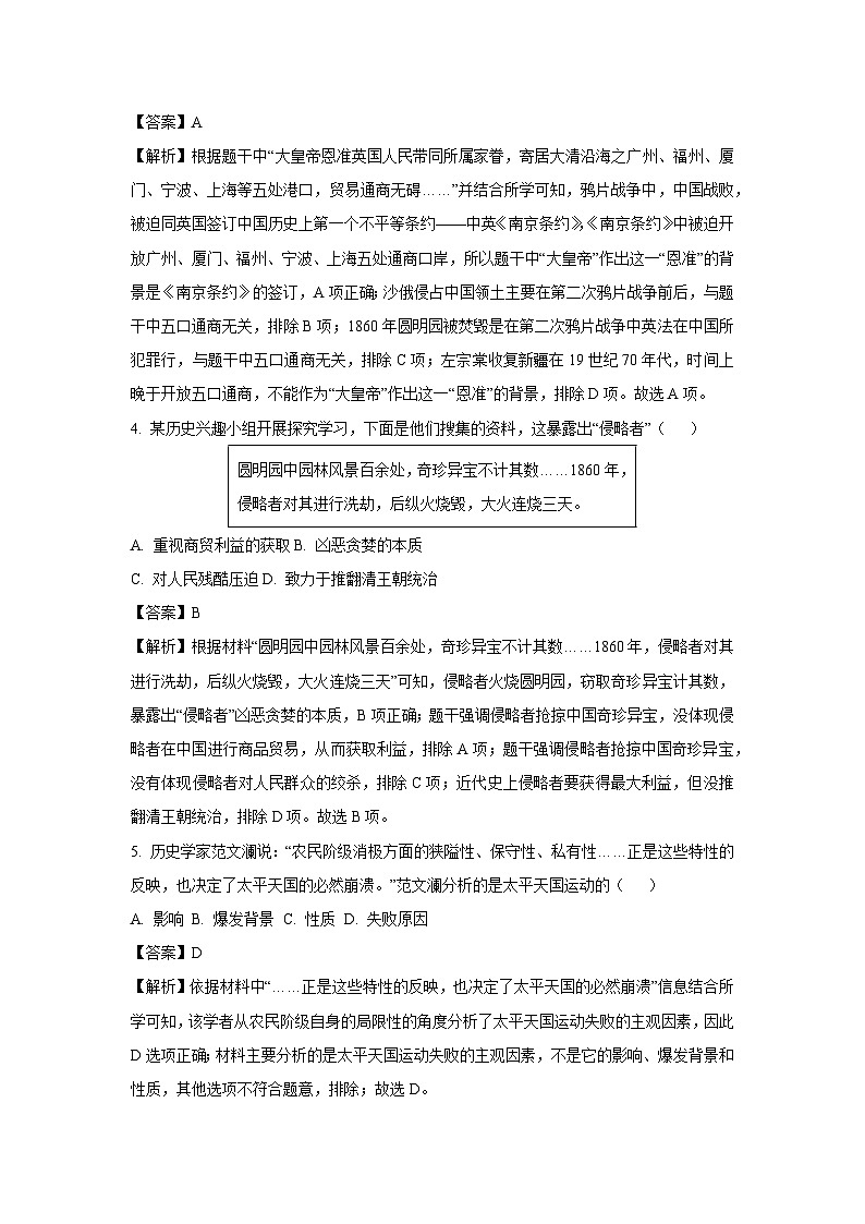 湖北省恩施土家族苗族自治州恩施市2024-2025学年八年级(上)期末历史试卷（解析版）第2页