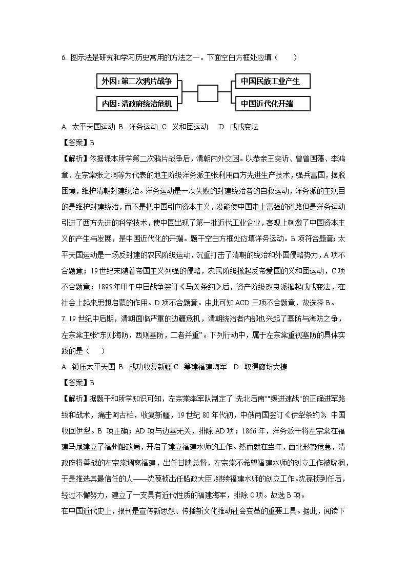 湖北省恩施土家族苗族自治州恩施市2024-2025学年八年级(上)期末历史试卷（解析版）第3页