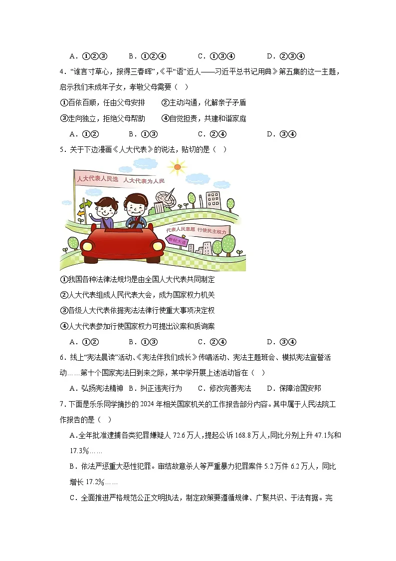 安徽省合肥市瑶海区2024年中考一模考试道德与法治历史-初中历史与社会第2页