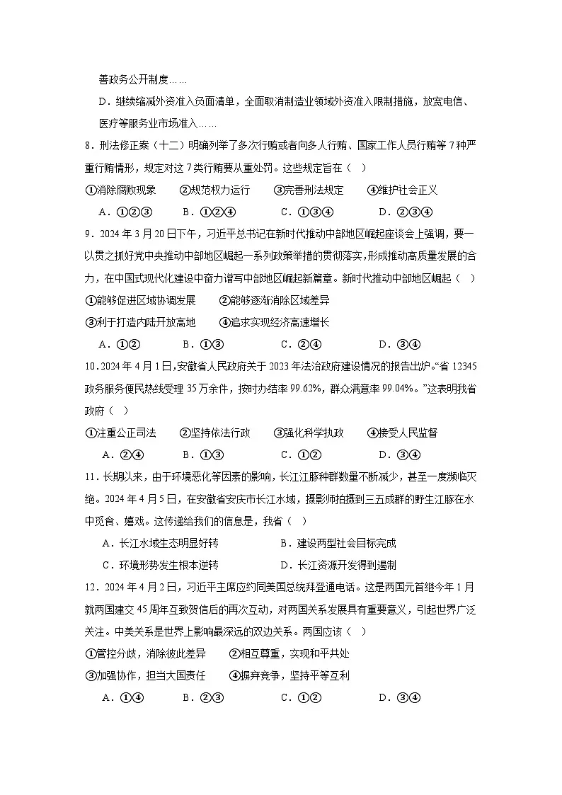 安徽省合肥市瑶海区2024年中考一模考试道德与法治历史-初中历史与社会第3页