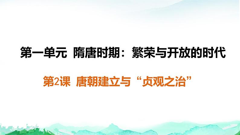 统编版（2024）七年级下册历史期末复习（全册分课知识点）课件第5页