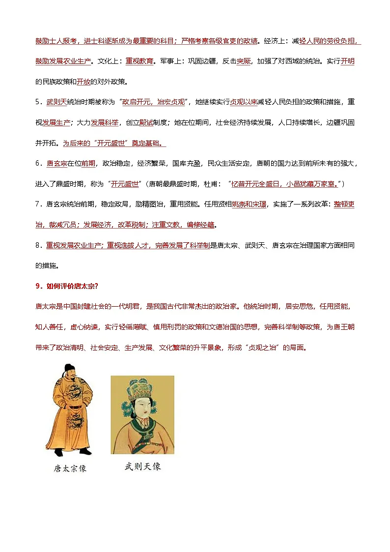 2025年春季学期七年级历史下册必背知识点梳理复习提纲第3页