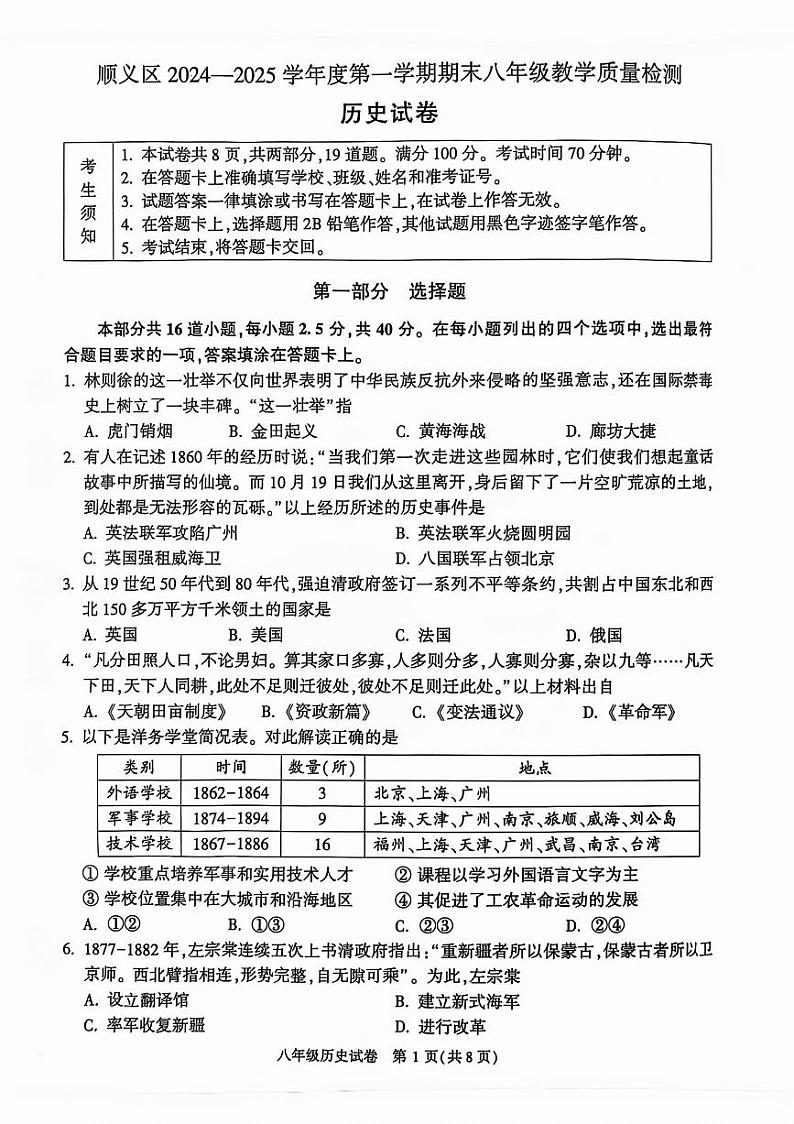 2025北京顺义初二（上）期末历史试卷第1页
