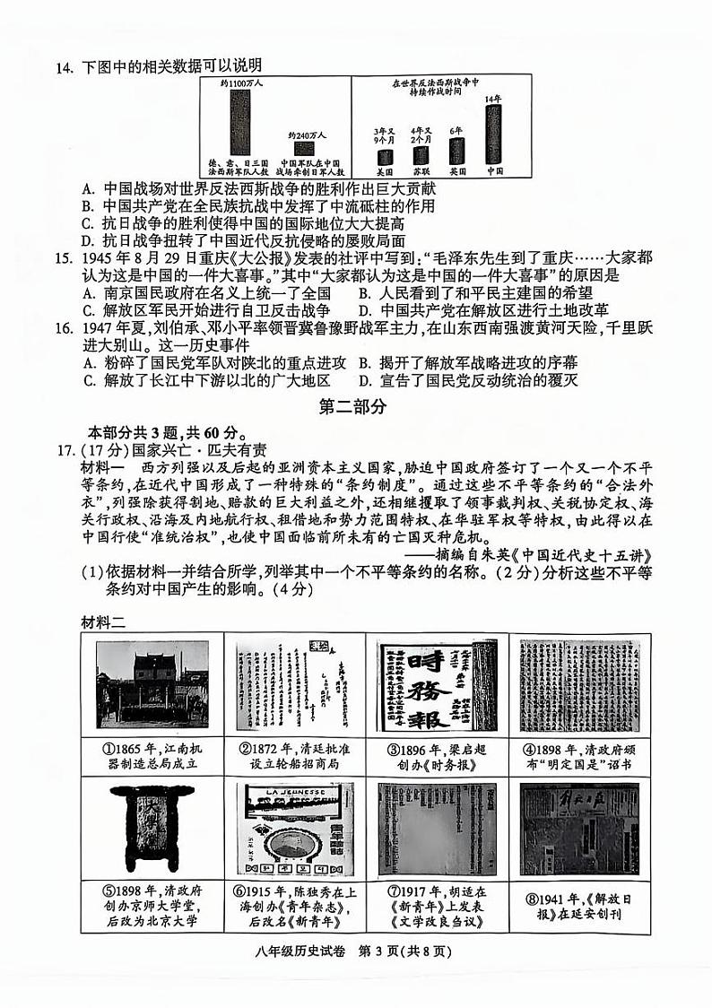 2025北京顺义初二（上）期末历史试卷第3页