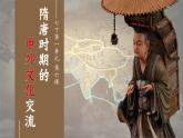 新人教版初中歷史七年級下冊 第6課 隋唐時期的中外文化交流（課件）