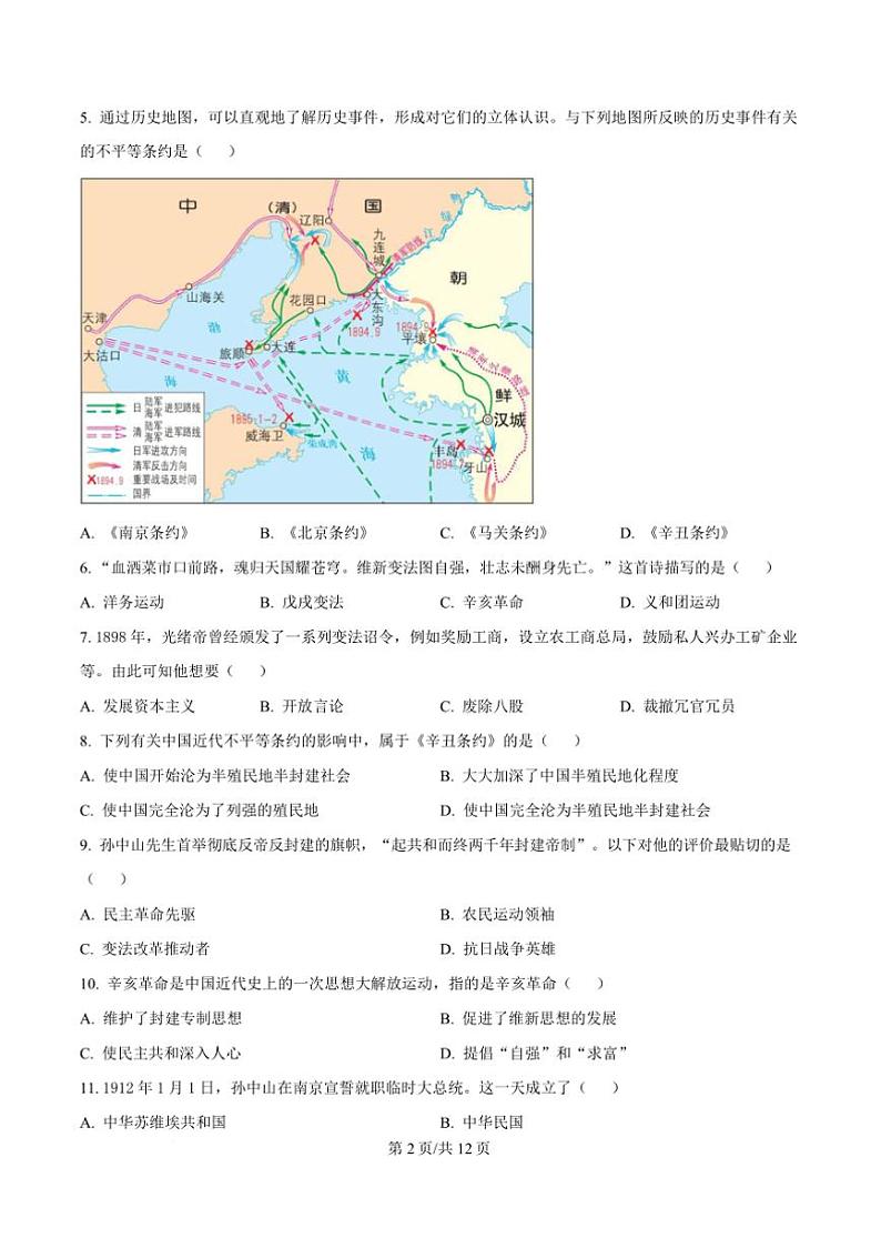 2024～2025学年云南省迪庆藏族自治州八年级上期末历史试卷(含答案)第3页