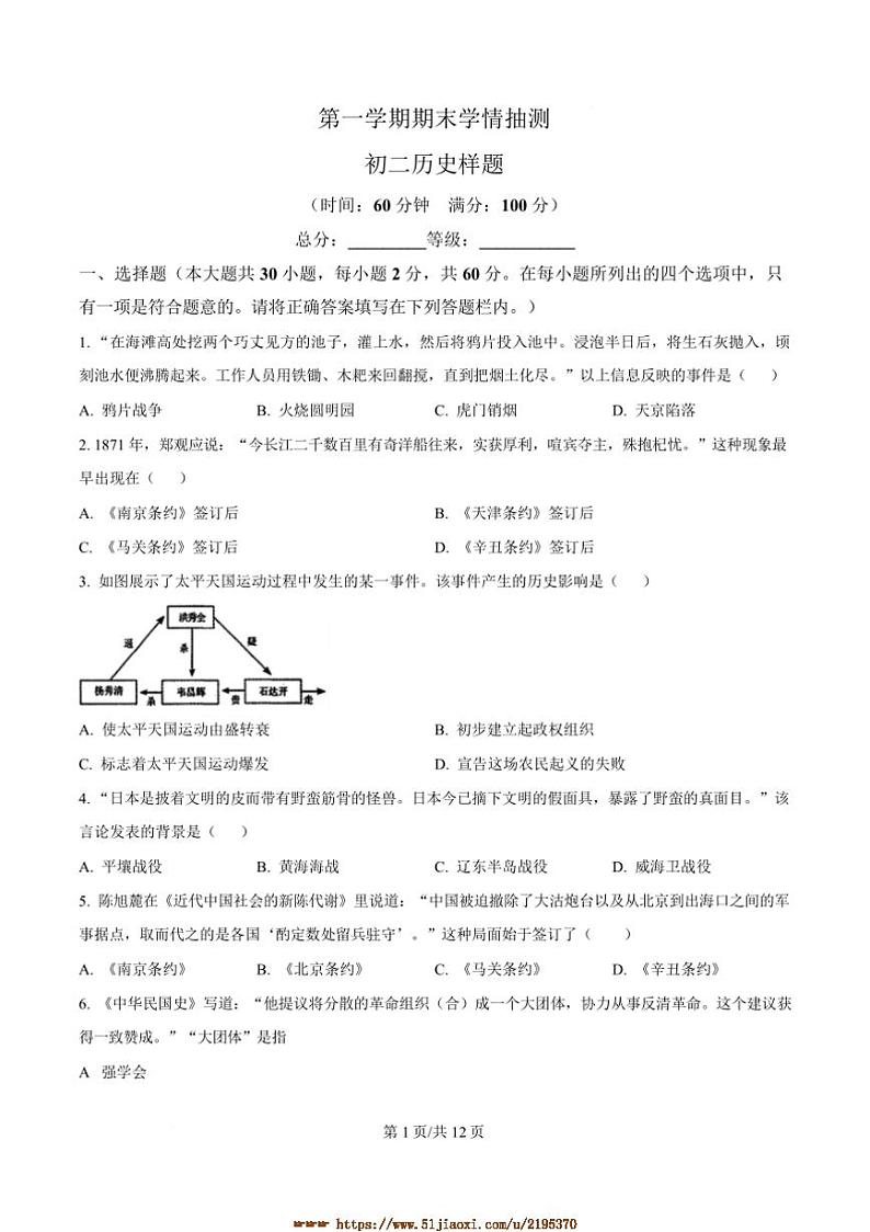 2024～2025学年山东省泰安市(五四学制)七年级上期末历史试卷(含答案)第1页