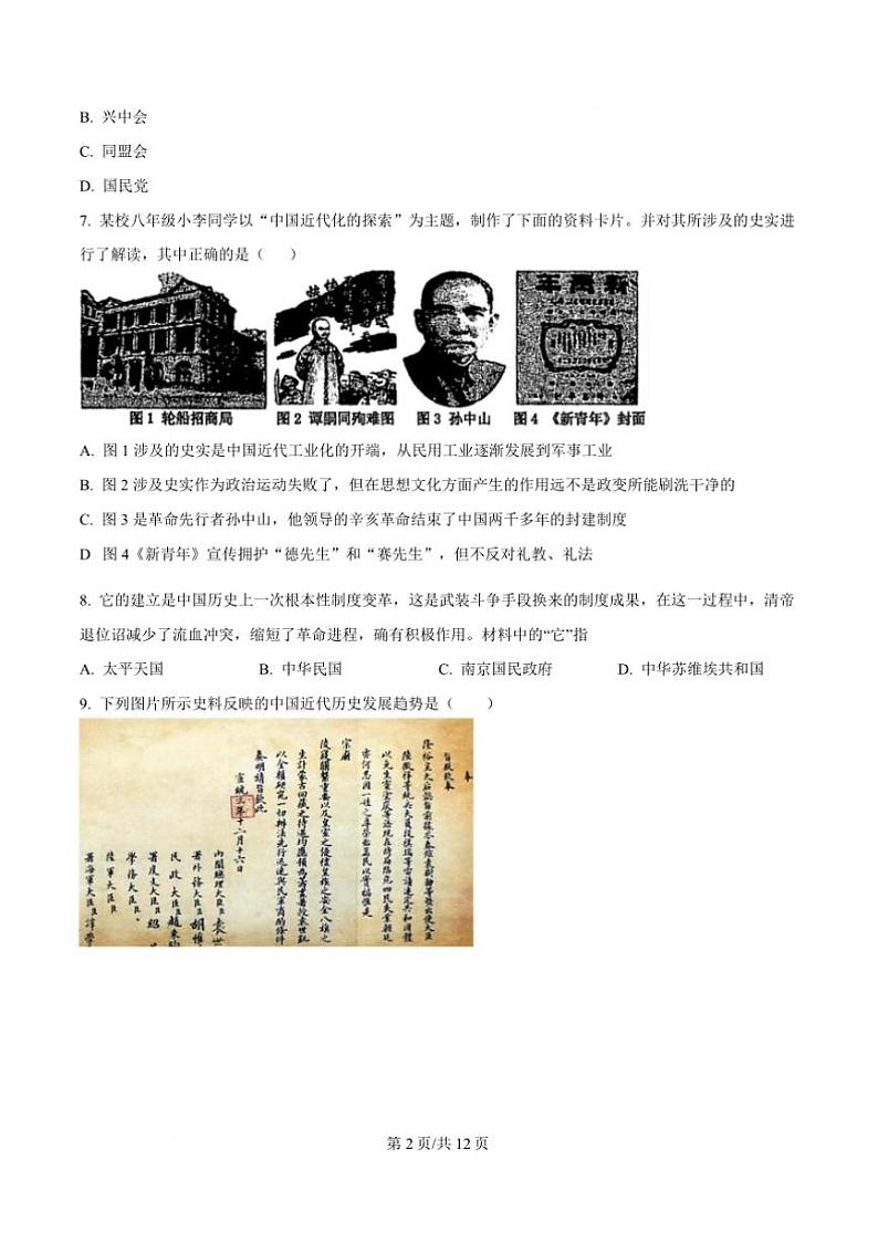 2024～2025学年山东省泰安市(五四学制)七年级上期末历史试卷(含答案)第3页