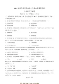 2024~2025学年江苏省无锡市八年级上期末历史试卷(含答案)