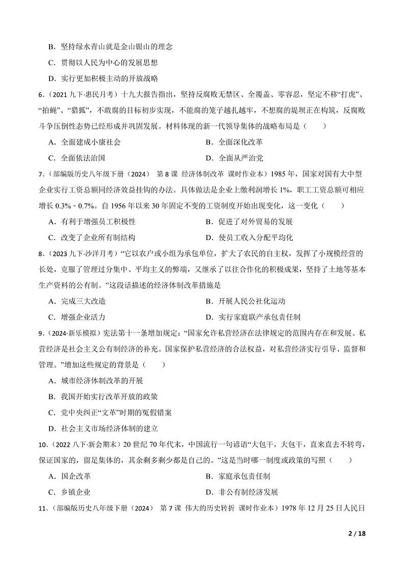 2024～2025学年部编版初中历史八年级下期中测试卷(三)第2页