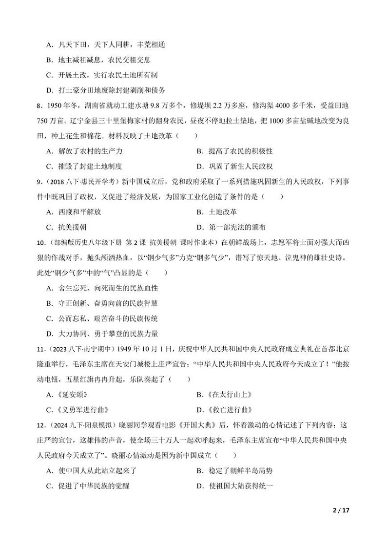 2024～2025学年部编版初中历史八年级下期中测试卷(四)第2页