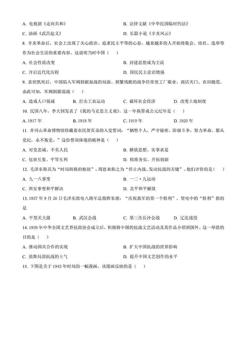 2024～2025学年广西壮族自治区南宁市八年级上期末历史试卷(含答案)第2页
