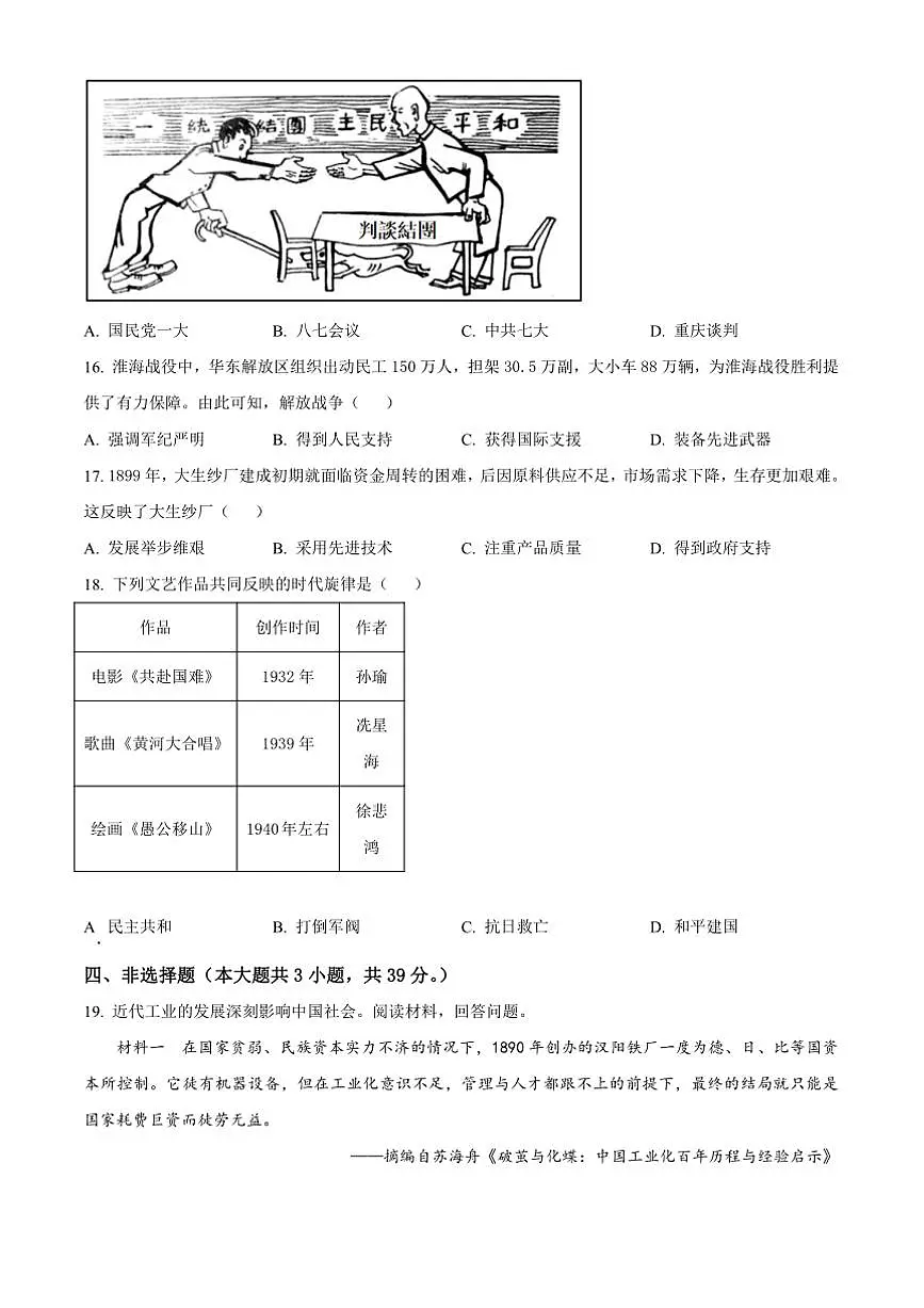 2024～2025学年广西壮族自治区南宁市八年级上期末历史试卷(含答案)第3页