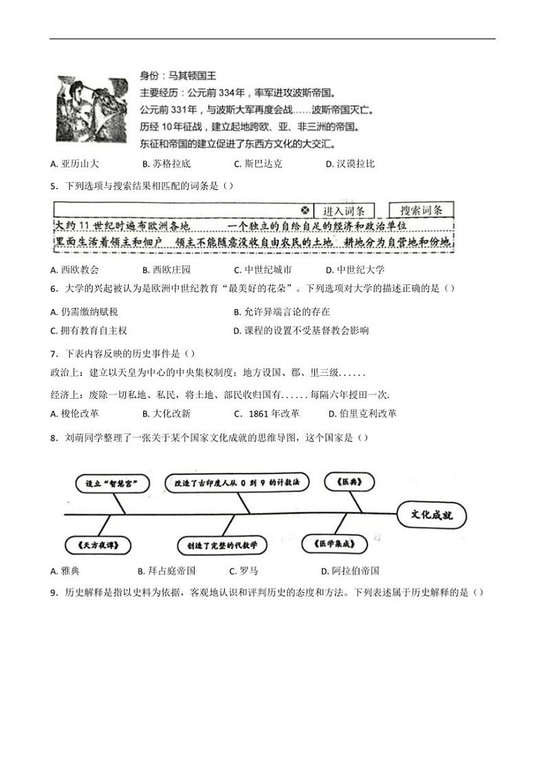 2024～2025学年辽宁省葫芦岛市九年级上期末历史试卷(含答案)第2页