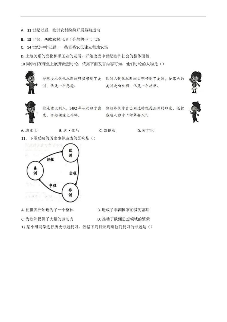 2024～2025学年辽宁省葫芦岛市九年级上期末历史试卷(含答案)第3页