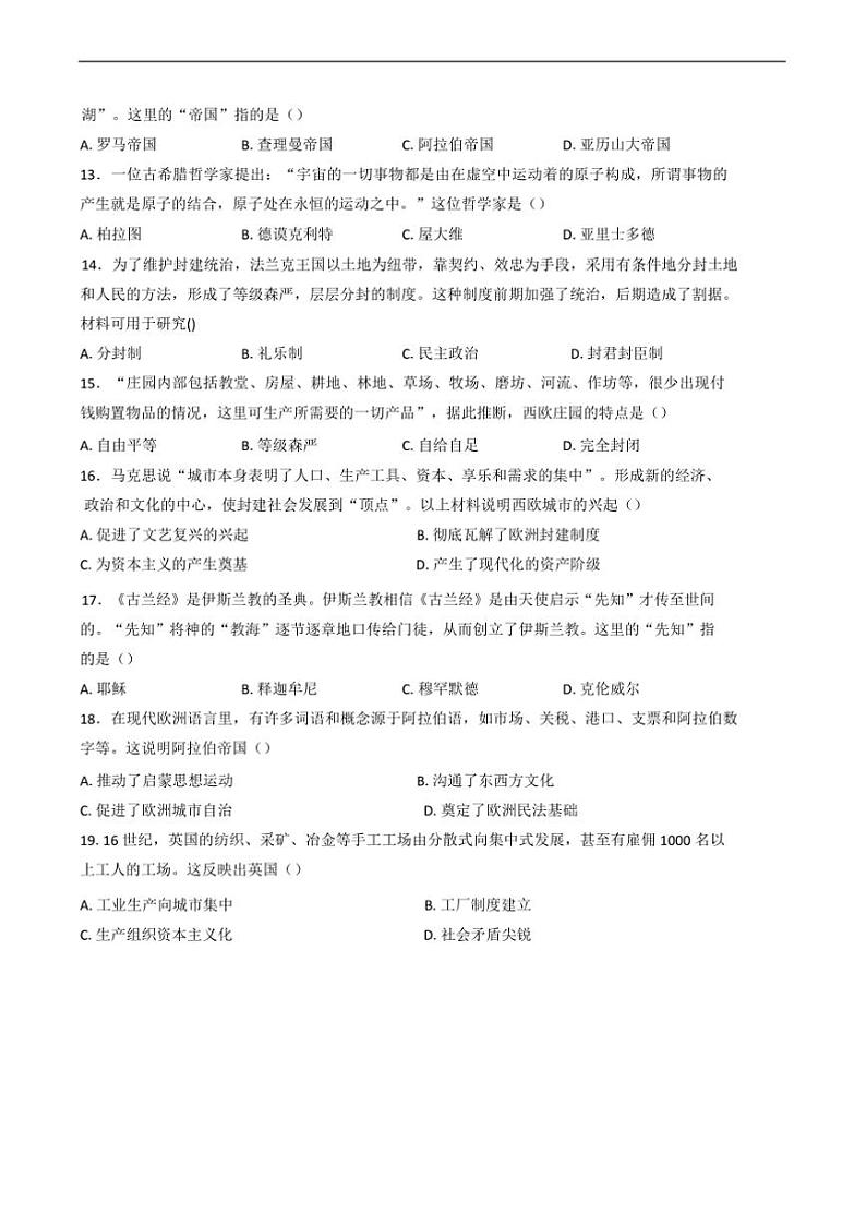 2024～2025学年云南省楚雄彝族自治州九年级上期末历史试卷(含答案)第3页