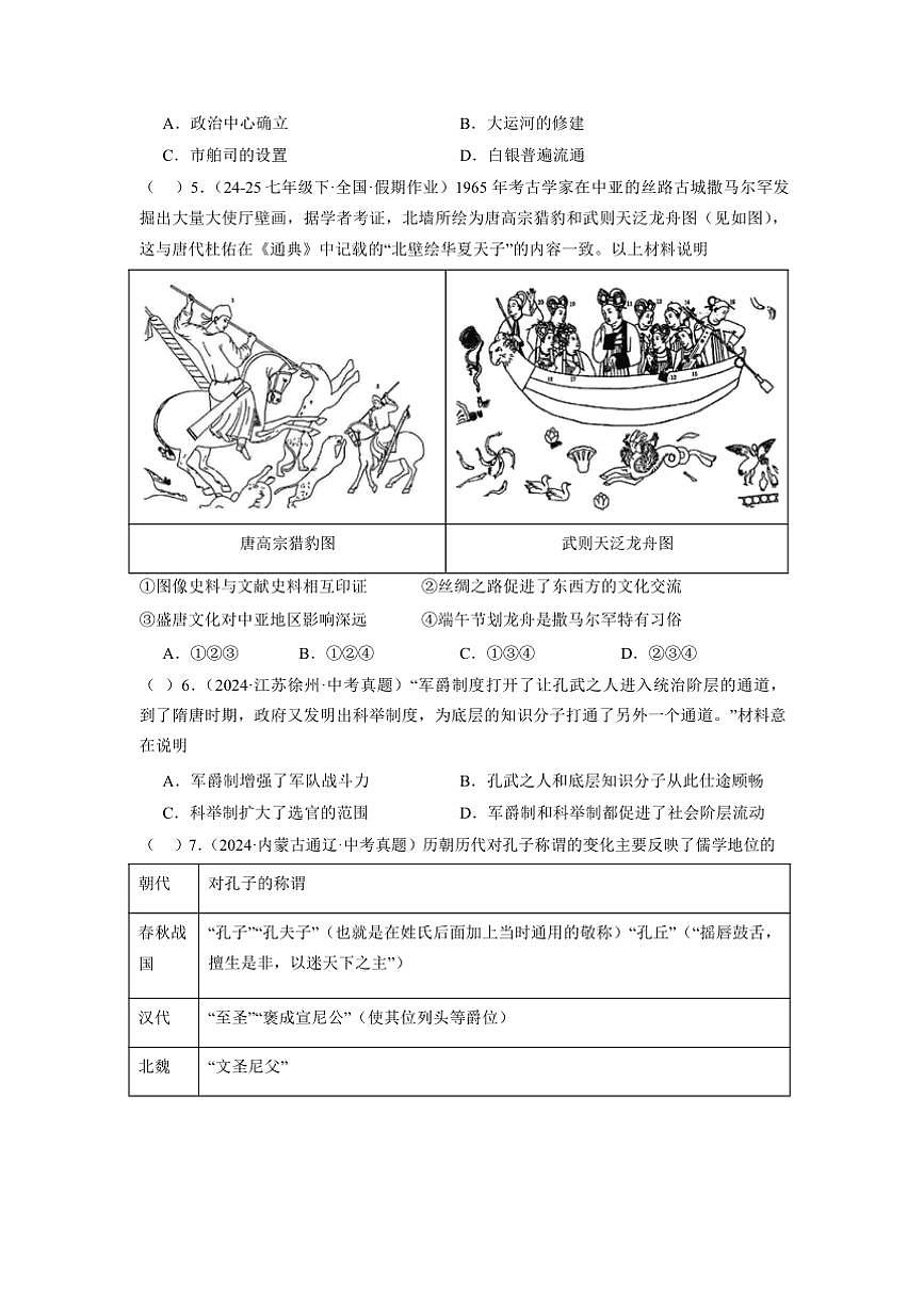 2024～2025学年湖北省黄石市八中教联体九年级下2月考历史试卷(含答案)第2页