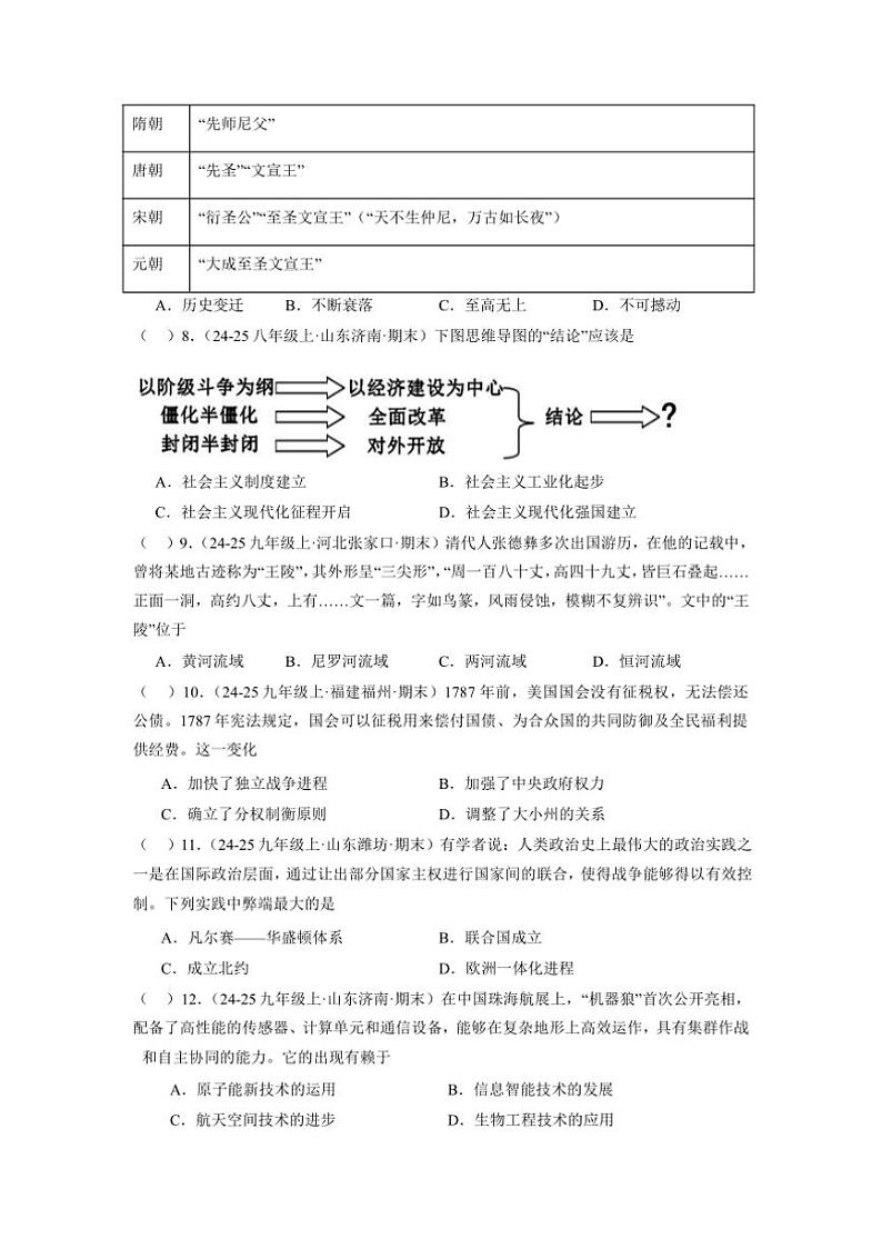 2024～2025学年湖北省黄石市八中教联体九年级下2月考历史试卷(含答案)第3页