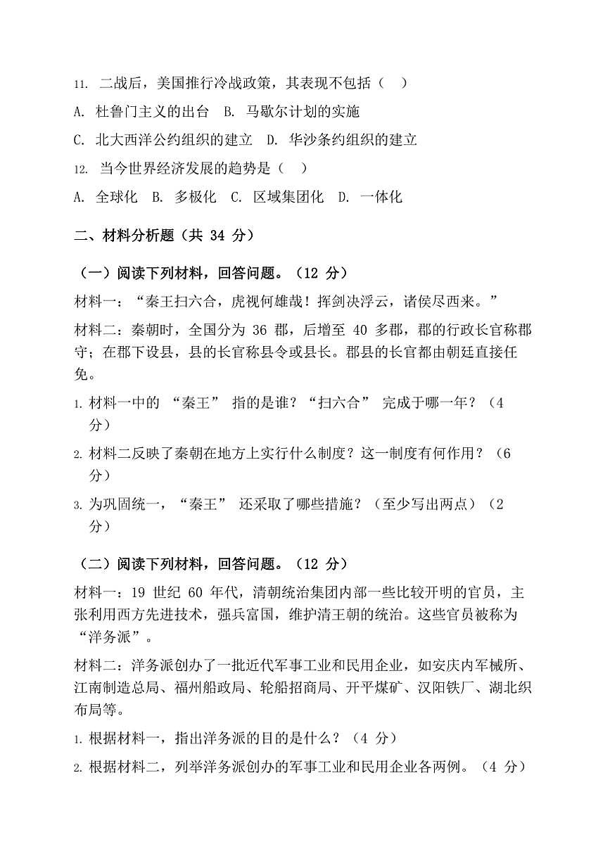 2025年黑龙江省哈尔滨市中考历史模拟预测题一试卷(含答案)第2页