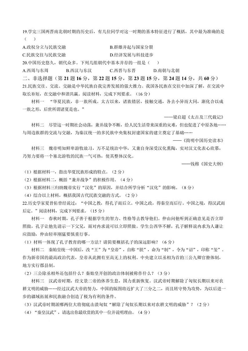 2024～2025学年内蒙古自治区巴彦淖尔市七年级上期末历史试卷(含答案)第3页