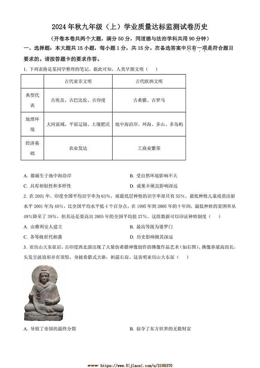 2024～2025学年重庆市南川区九年级上期末历史试卷(含答案)第1页
