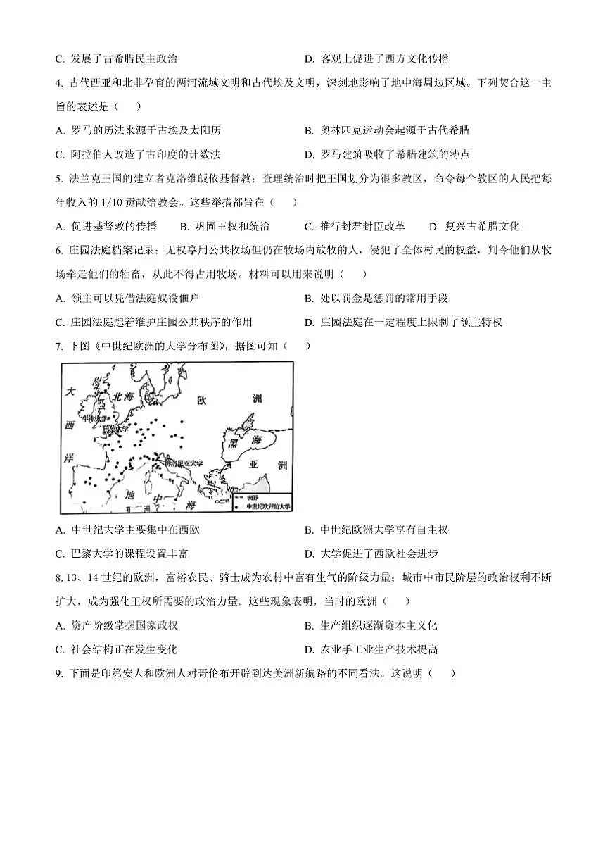 2024～2025学年重庆市南川区九年级上期末历史试卷(含答案)第2页