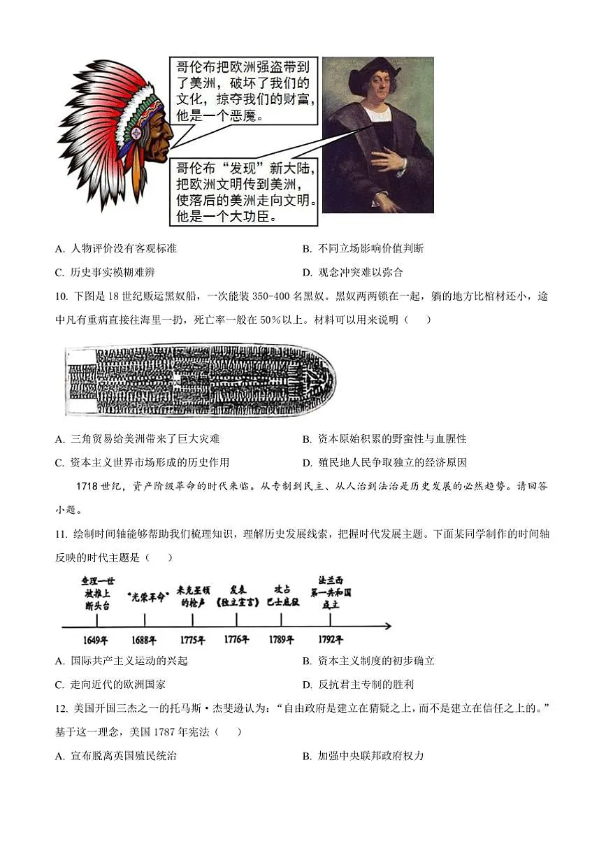 2024～2025学年重庆市南川区九年级上期末历史试卷(含答案)第3页