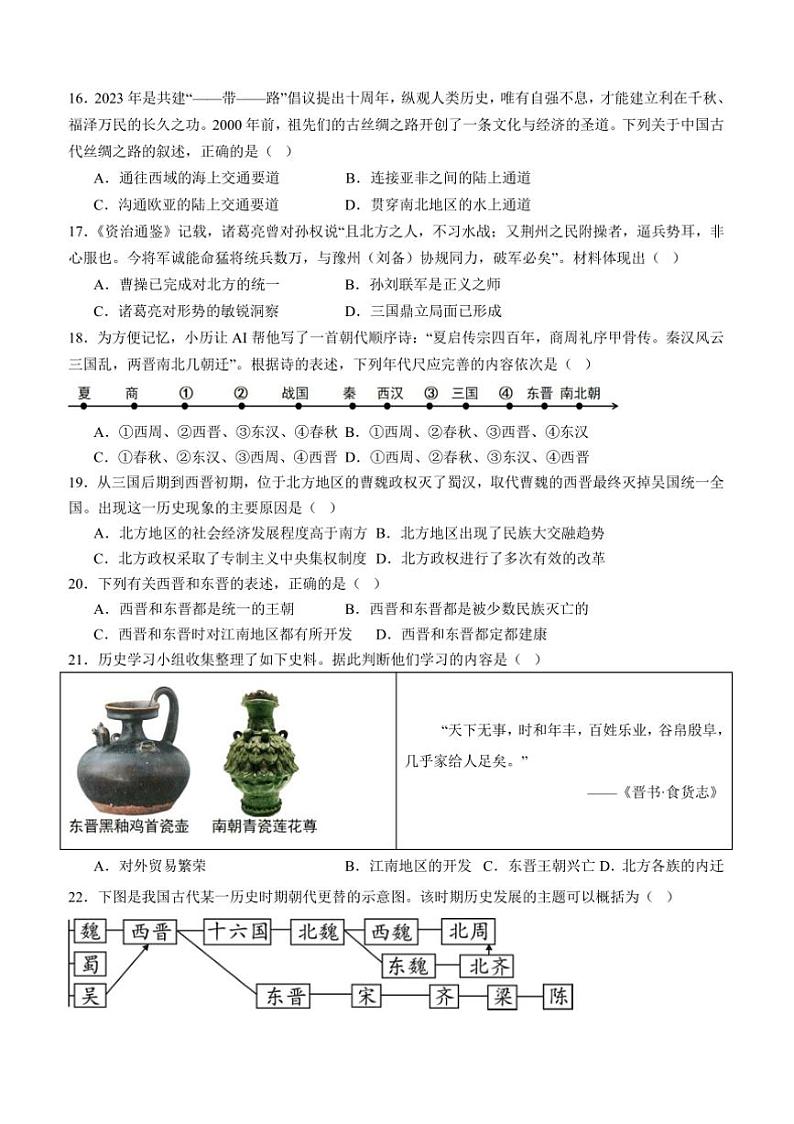 2024～2025学年四川省泸州市泸县第五中学七年级下开学考试历史试卷(含答案)第3页