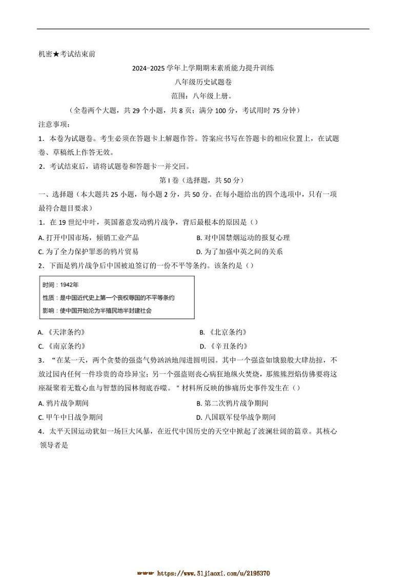 2024～2025学年云南省昭通市八年级上期末历史试卷(含答案)第1页