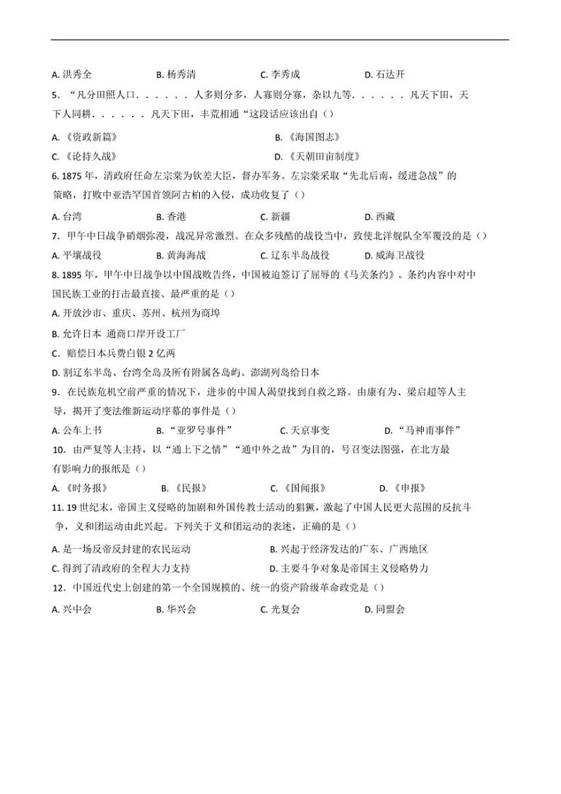 2024～2025学年云南省昭通市八年级上期末历史试卷(含答案)第2页