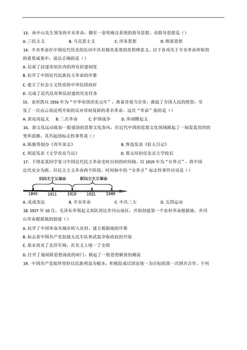 2024～2025学年云南省昭通市八年级上期末历史试卷(含答案)第3页