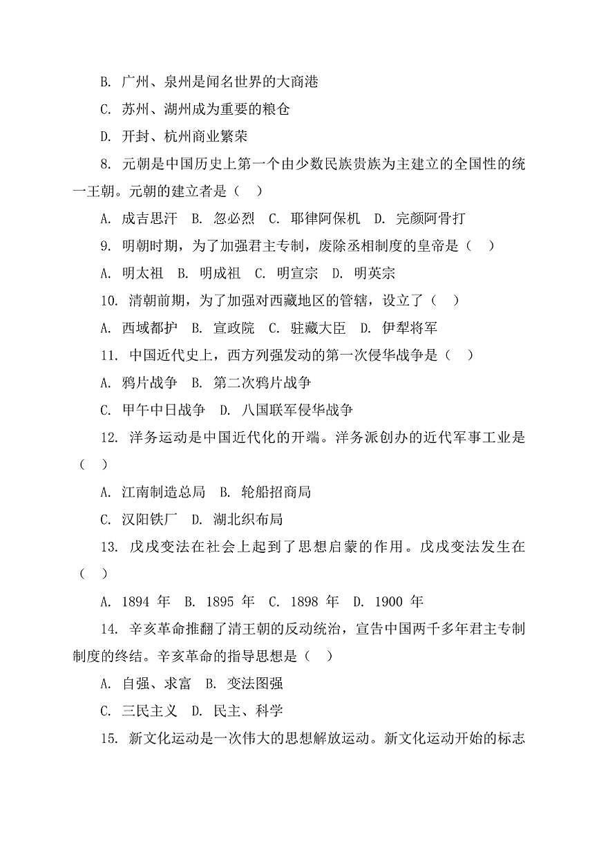 2025年黑龙江省哈尔滨市中考历史模拟预测试卷(含答案)第2页