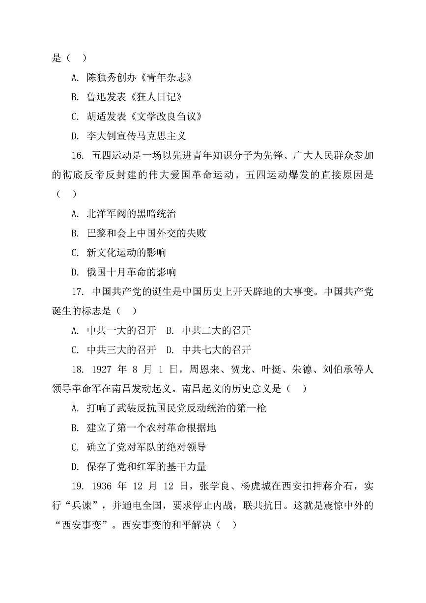 2025年黑龙江省哈尔滨市中考历史模拟预测试卷(含答案)第3页