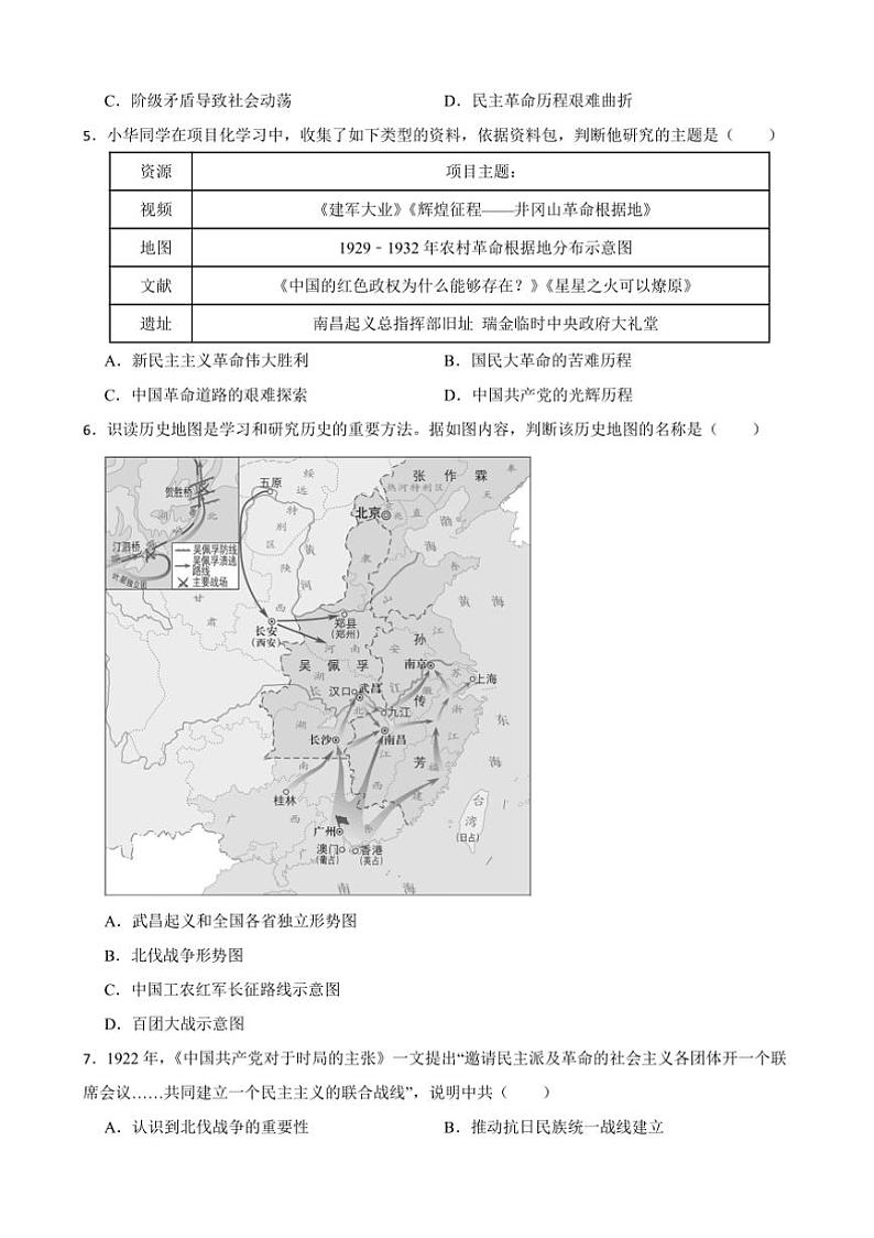 2024～2025学年吉林省松原市油田二中八年级下历史开学考试卷(含答案)第2页