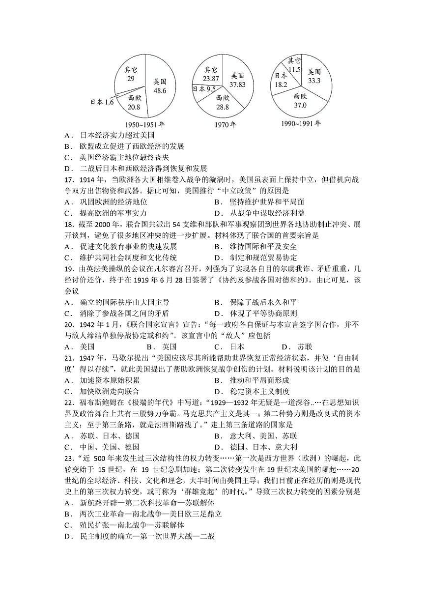 2024～2025学年江苏省苏州市昆山市九年级下期初质量监测历史卷试卷(含答案)第3页