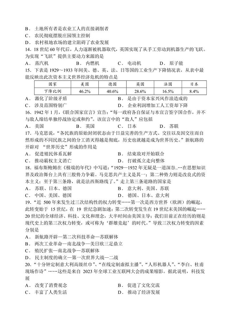 2024～2025学年江苏省苏州市九年级下历史期初测试卷(含答案)第3页